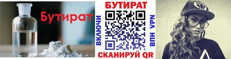 БУТИРАТ вода  Богородск 